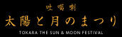 TOKARA SUN & MOON FESTIVAL